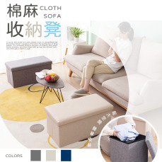 可摺疊棉麻收納凳