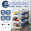 三層置物收納推車