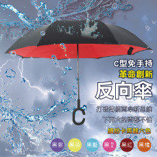 雙色雙層C型反向雨傘免手持大傘面