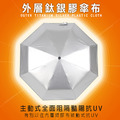 三折銀膠自動傘_3