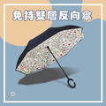 雙層長柄免持反向傘_3