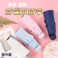 圓柄口袋膠囊傘