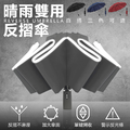反光反向三折十骨摺疊雨傘