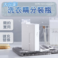 大容量洗衣分裝瓶