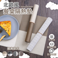 PVC北歐風餐桌隔熱墊