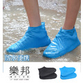 乳膠防水防滑鞋套