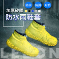 加厚矽膠防水雨鞋套 (無鏈款)