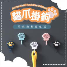 可愛貓爪無痕掛勾(5入/組)