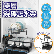 雙層碗碟瀝水架