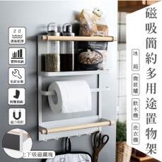 簡約多功能磁吸式冰箱架