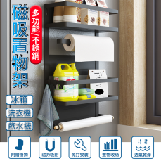 超強磁吸無痕冰箱架