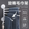多功能旋轉毛巾架