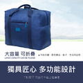 摺疊旅行登機加大行李收納袋_4