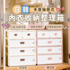 日韓多層抽屜式內衣收納整理箱