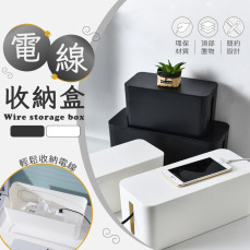 附蓋電線整理收納盒