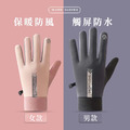 秋冬防風加絨手套 男款/女款