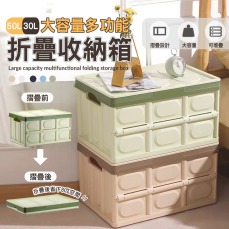 大容量多功能折疊收納箱30L/50L