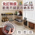 廚房壁掛收納系列(9款任選)