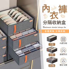 內衣褲分隔收納盒