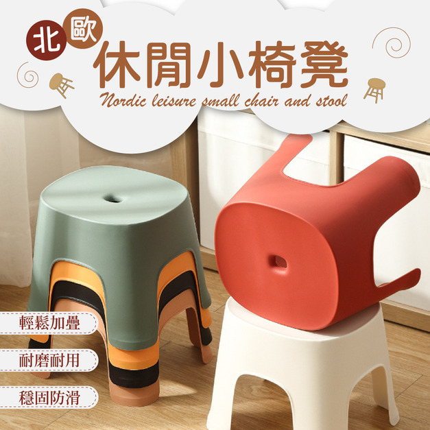 北歐休閒小椅凳