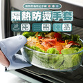 隔熱防燙手套(單個)