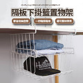 隔板下掛籃置物架