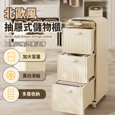 北歐風抽屜式儲物櫃  233