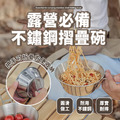 露營不鏽鋼摺疊碗 300L
