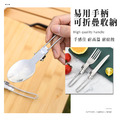 304不鏽鋼摺疊餐具組(刀子、湯匙、叉子)_3
