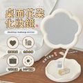 桌面花朵化妝鏡