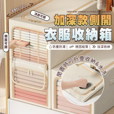 加深款側開衣服收納箱