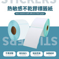 熱敏感不乾膠標籤紙(500張)_2