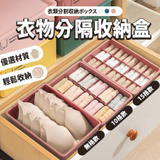 衣物分隔收納盒