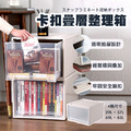 卡扣疊層整理箱