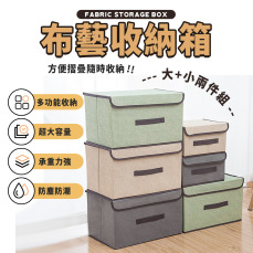 布藝收納箱