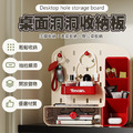 桌面洞洞收納板
