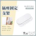 插座固定支架