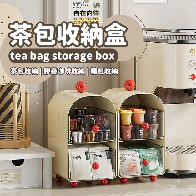 茶包收納盒