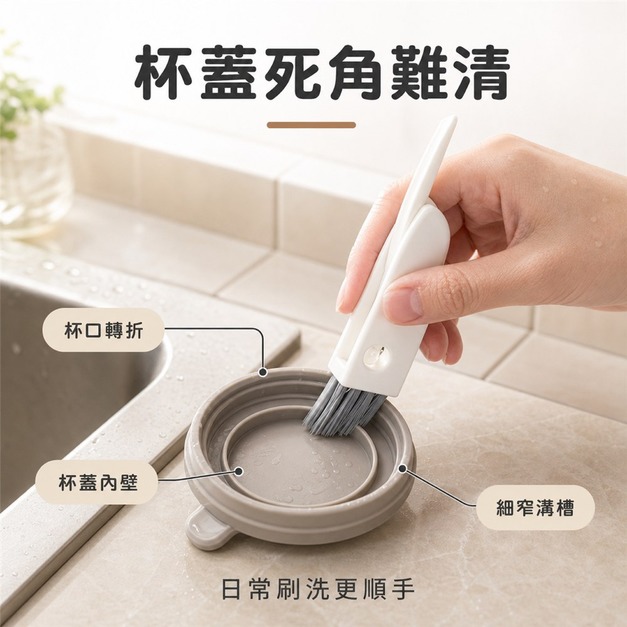 三合一洗杯刷