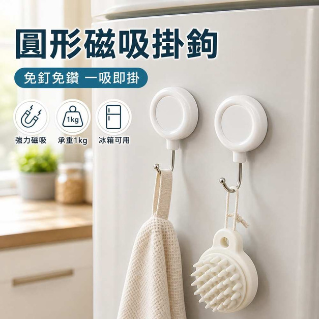 冰箱磁吸掛鉤