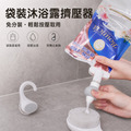 沐浴露擠壓器