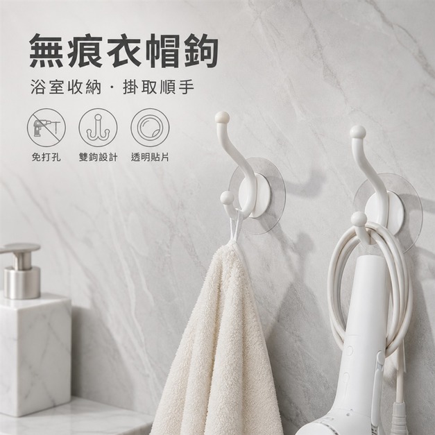 無痕衣帽鉤