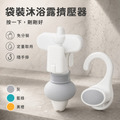 沐浴露擠壓器_2