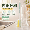 伸縮長柄杯刷