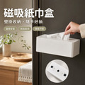 磁吸紙巾盒