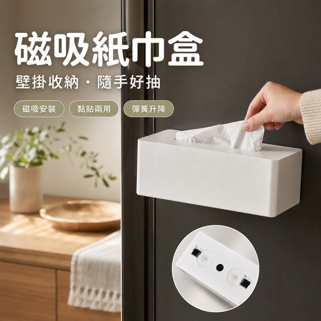 磁吸紙巾盒
