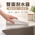 雙面玻璃刮水器_1