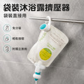 沐浴露擠壓器_1