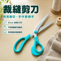 家用裁縫剪刀_1