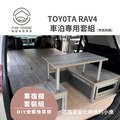 TOY0TA RAV4車宿露營專用套組(有爐具櫃)_6